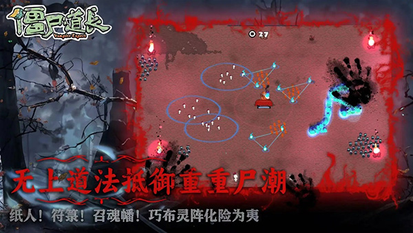 僵尸道长截图2