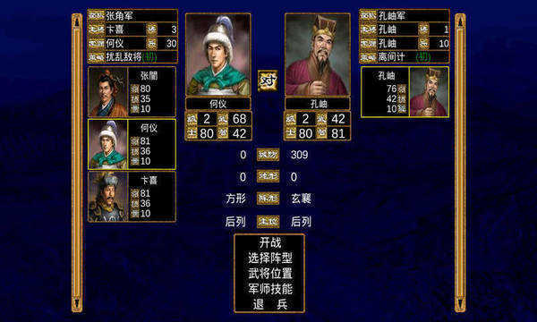 三国群英传3手机版(3)