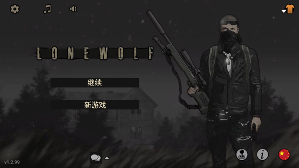孤狼中文版截图1