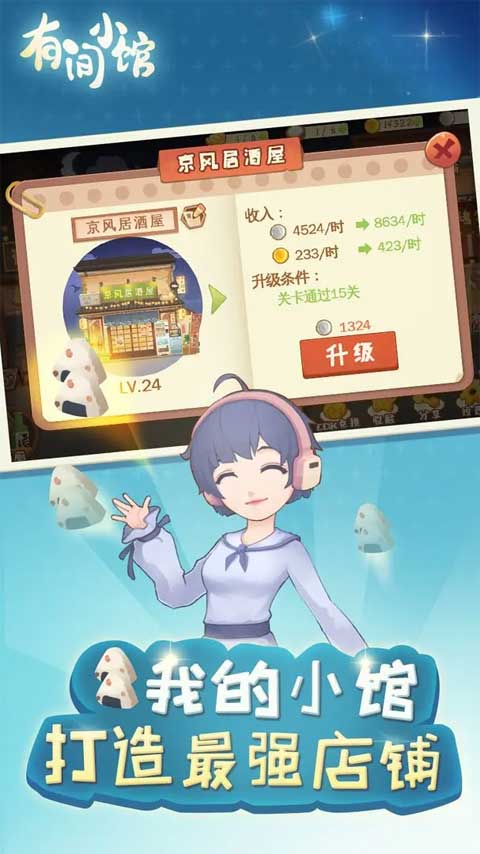 有间小馆游戏-图1