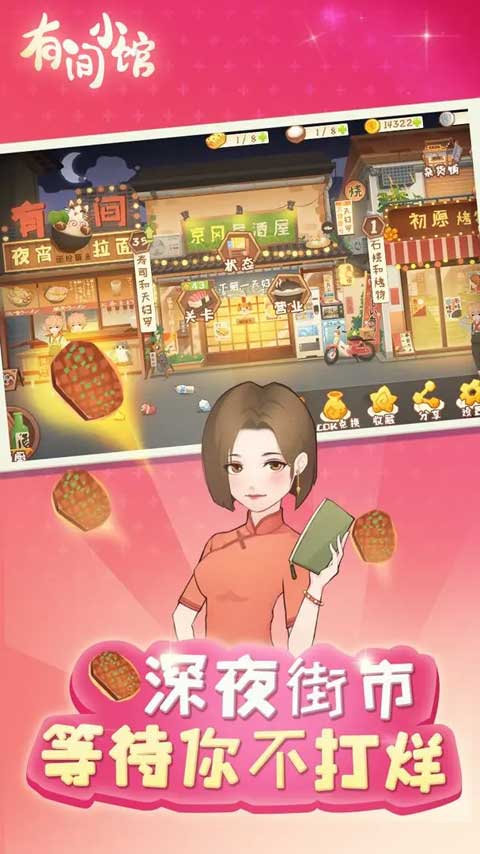 有间小馆游戏-图3