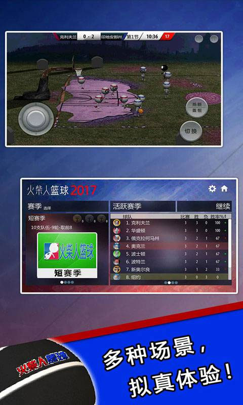 火柴人篮球2017中文版(1)