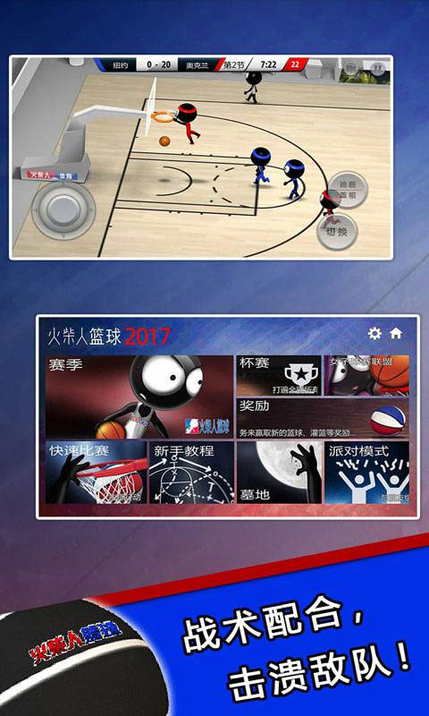 火柴人篮球2017中文版(2)
