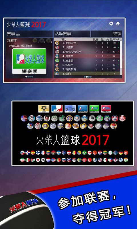 火柴人篮球2017中文版(3)