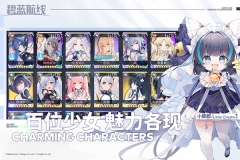 碧蓝航线b服最新版(2)