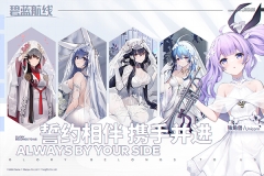 碧蓝航线b服最新版(5)