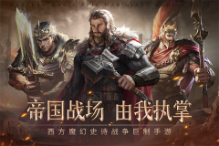 帝国雄师九游版(1)