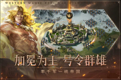 帝国雄师九游版(2)