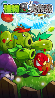 植物大作战老版图1