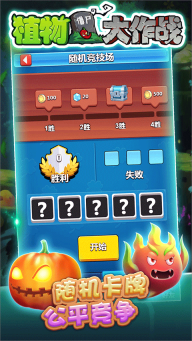 植物大作战老版图3