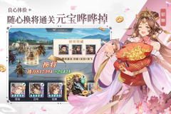 三国志幻想大陆UC版-图1