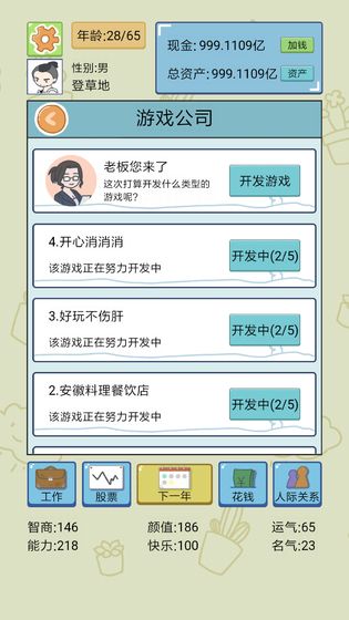 人生模拟器中国式人生2025最新版图2