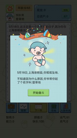 人生模拟器中国式人生2025最新版图3