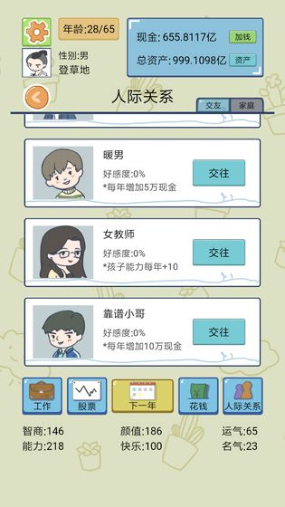 人生模拟器中国式人生2025最新版图4