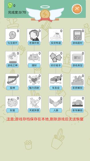 人生模拟器中国式人生2025最新版图5