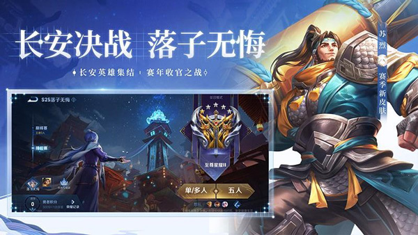 王者荣耀体验服2025最新版(1)