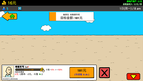 养乞丐3中文版(2)