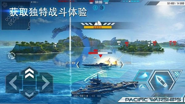 太平洋战舰大海战最新版-图4