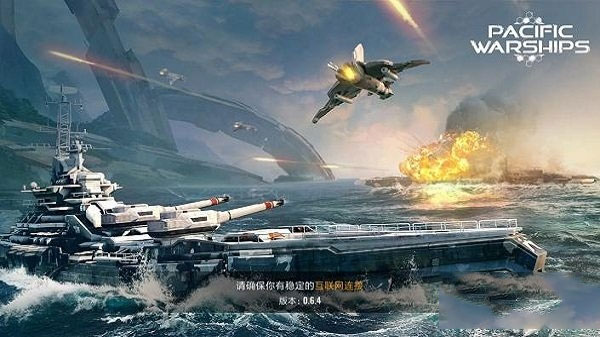 太平洋战舰大海战最新版-图5