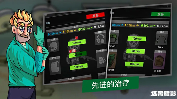 逃离暗影国际服图3