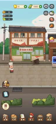 幸福路上的火锅店2025最新版-图2