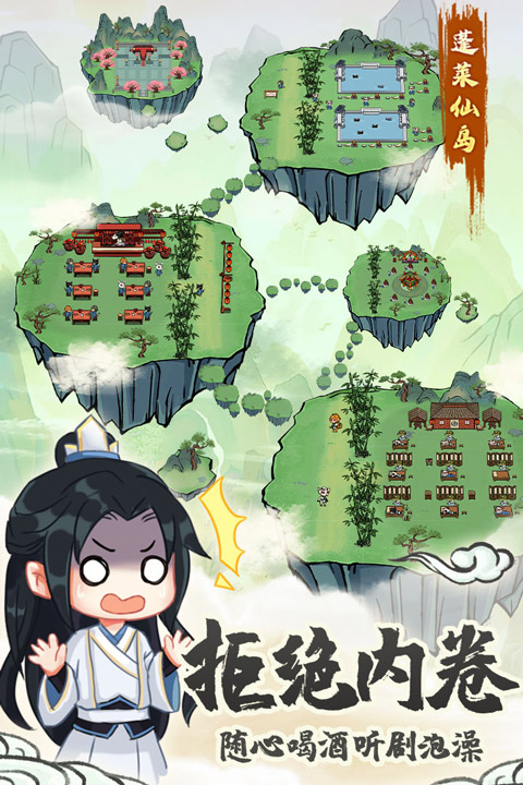 蓬莱(4)