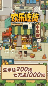欢乐吃货图1