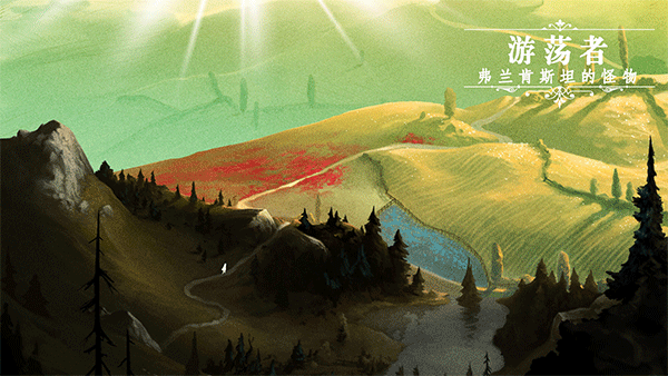 游荡者弗兰肯斯坦的怪物游戏-图5