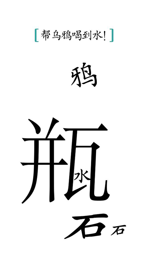 汉字魔法正版图4