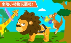 动物乐园游戏手机版(4)