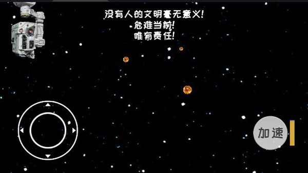 流浪地球模拟器最新手机版图2
