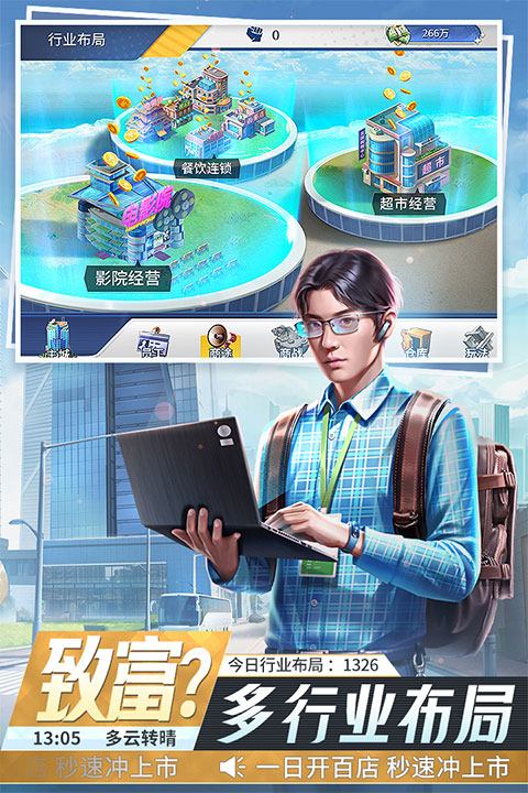 金牌合伙人游戏2025最新版图3
