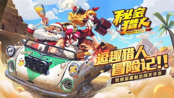 秘宝猎人图1