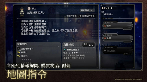歧路旅人大陆的霸者图4