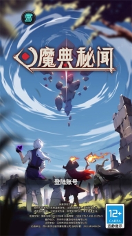 魔典秘闻图1