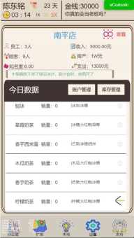 奶茶店模拟器安卓版图3