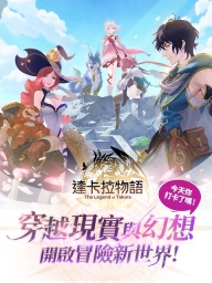 达卡拉物语2025最新版图1
