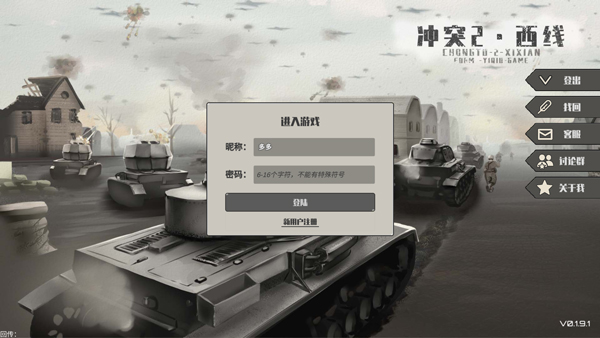 冲突2西线最新版图1