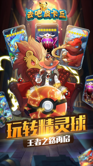 去吧皮卡丘热血精灵王百度版-图3
