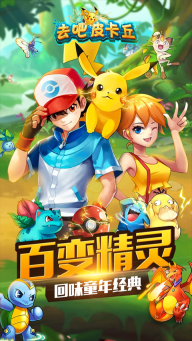 去吧皮卡丘热血精灵王百度版-图5