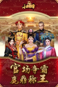 小宝当皇帝百度版图1