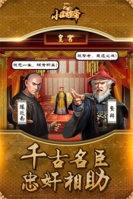 小宝当皇帝百度版图2