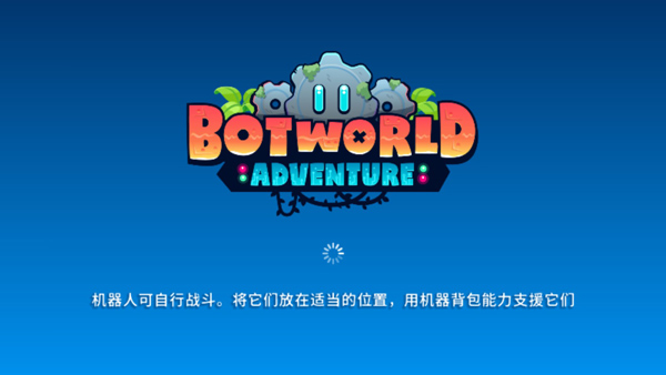 机器人世界冒险游戏(Botworld)图3