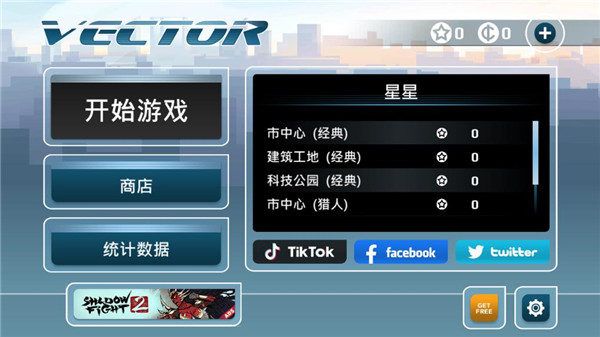 矢量跑酷正版(1)
