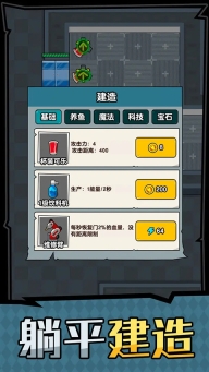 躺平摸鱼之王游戏(3)