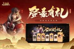 三国杀ol十周年互通版图2