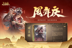 三国杀ol十周年互通版图3