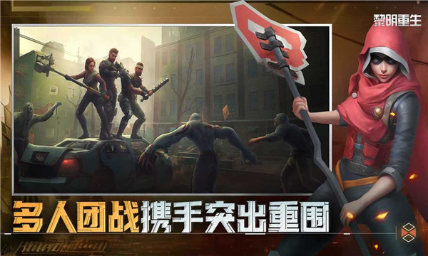 黎明重生国际服图2