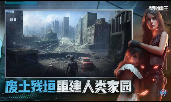 黎明重生国际服图3