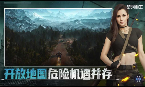 黎明重生国际服图4